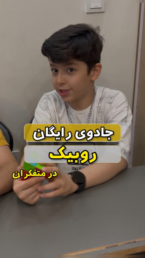 کارگاه روبیک رایگان در اندیشه | آموزشگاه متفکران